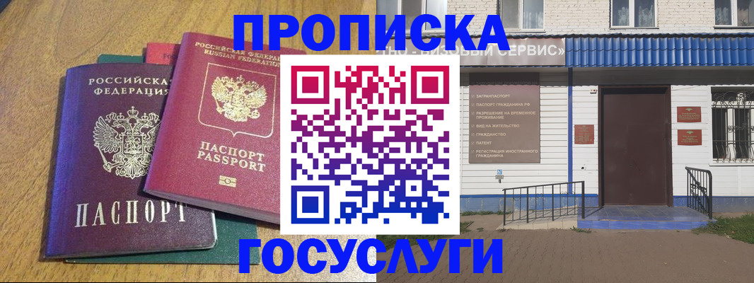 временная регистрация для всех в Урус-Мартане